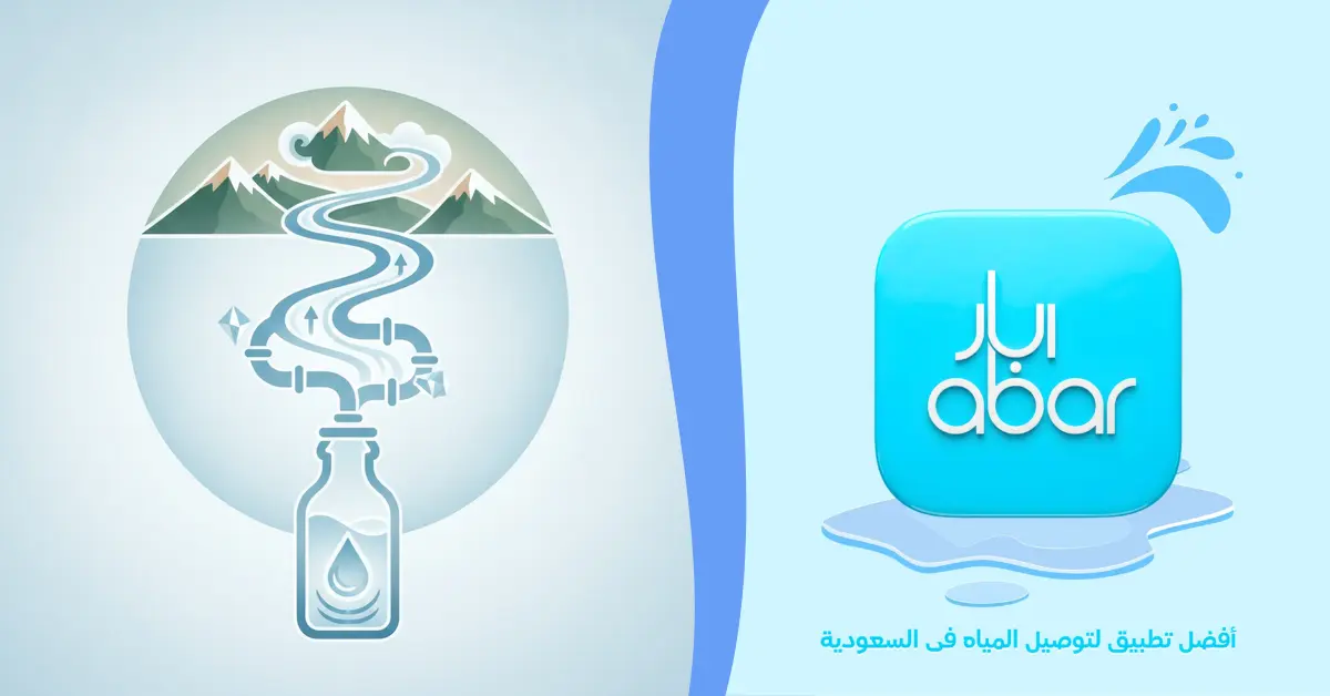 مياه النبع الطبيعية: كيف تصل من المصدر إلى عبوتك