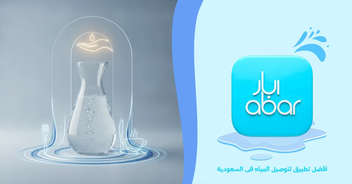 مياه للمطاعم والكافيهات: جزء أساسي من تجربة الضيف
