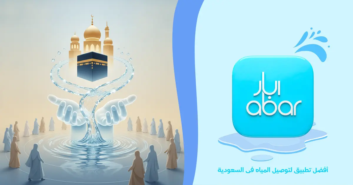 تزويد المياه للحجاج والمعتمرين: ترطيب يدعم رحلتهم الروحانية