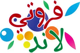 فروتي لاند